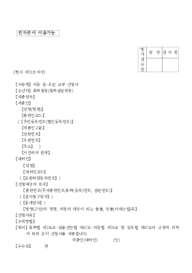 서류 등·초본 교부 신청서